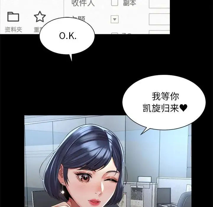 社内恋爱 - 第32話 - page 61