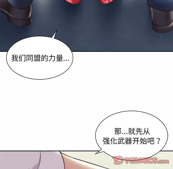 社内恋爱 - 第32話 - page 66