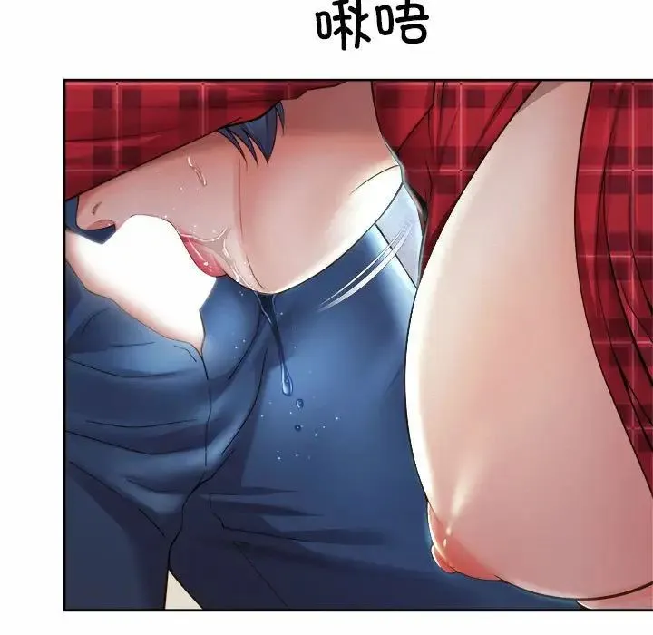 社内恋爱 - 第32話 - page 71