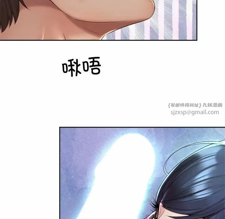 社内恋爱 - 第32話 - page 73