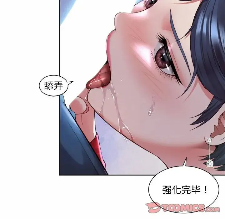 社内恋爱 - 第32話 - page 74