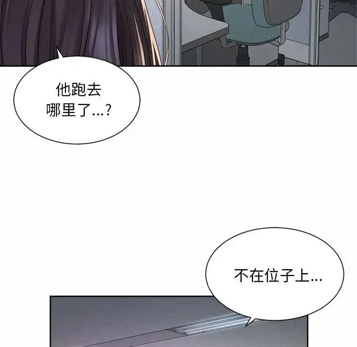 社内恋爱 - 第32話 - page 76