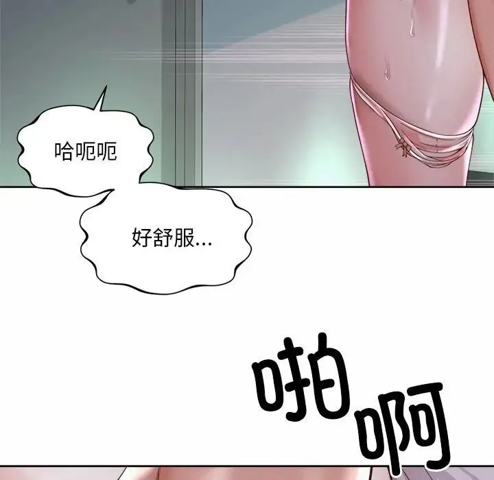 社内恋爱 - 第32話 - page 81