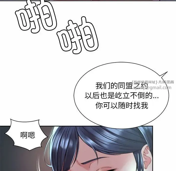 社内恋爱 - 第32話 - page 83