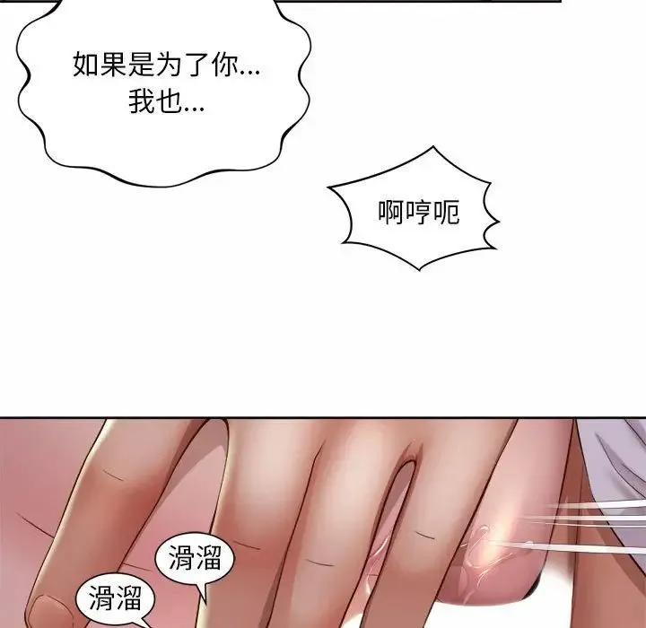 社内恋爱 - 第32話 - page 85