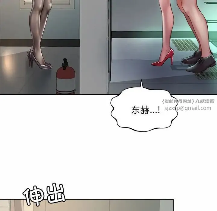 社内恋爱 - 第32話 - page 89