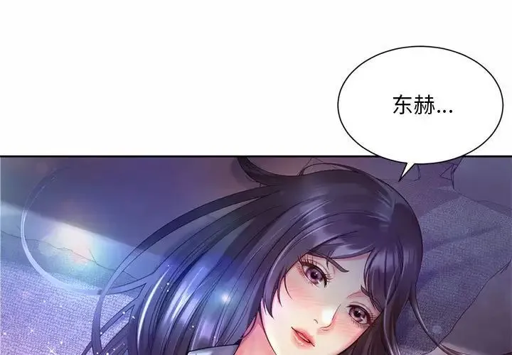 社内恋爱 - 第31話 - page 1