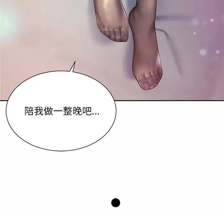 社内恋爱 - 第31話 - page 5