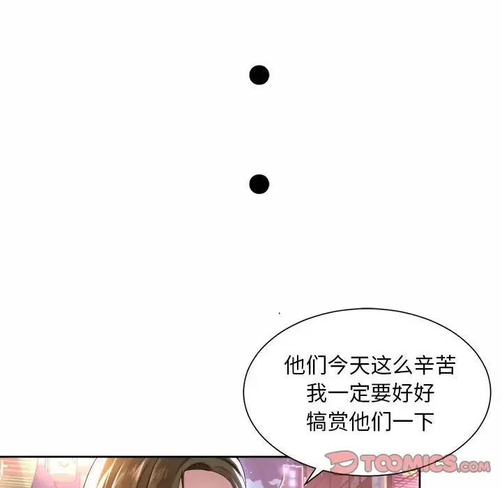 社内恋爱 - 第31話 - page 6