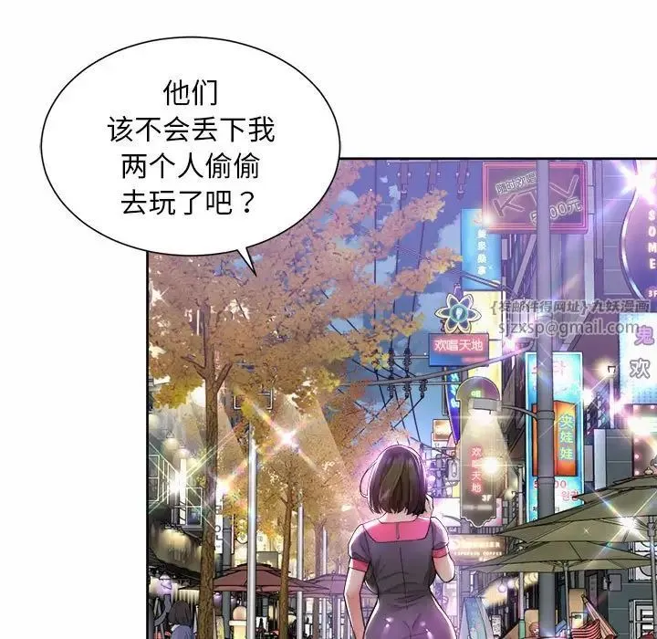 社内恋爱 - 第31話 - page 9