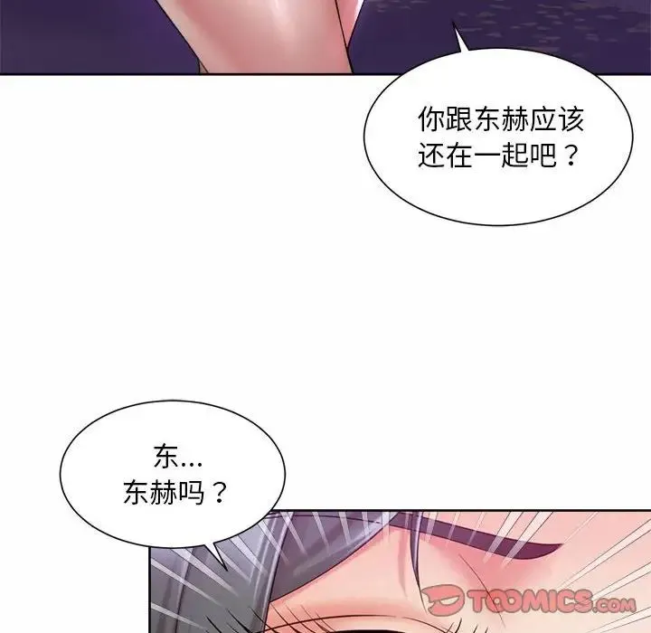 社内恋爱 - 第31話 - page 14