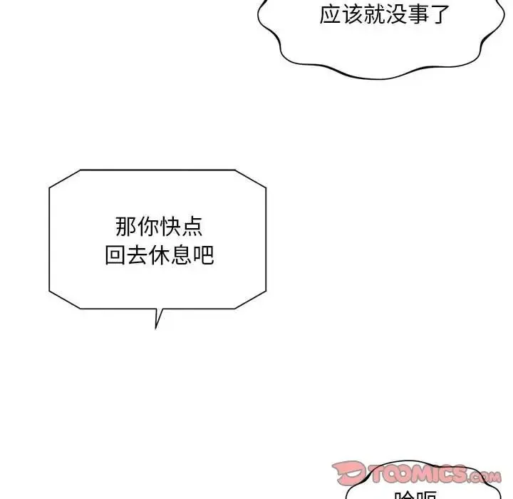 社内恋爱 - 第31話 - page 26