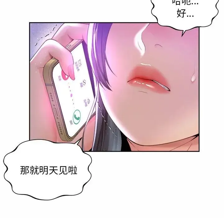 社内恋爱 - 第31話 - page 27