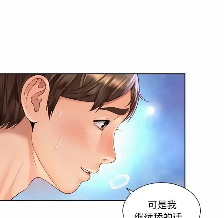 社内恋爱 - 第31話 - page 32