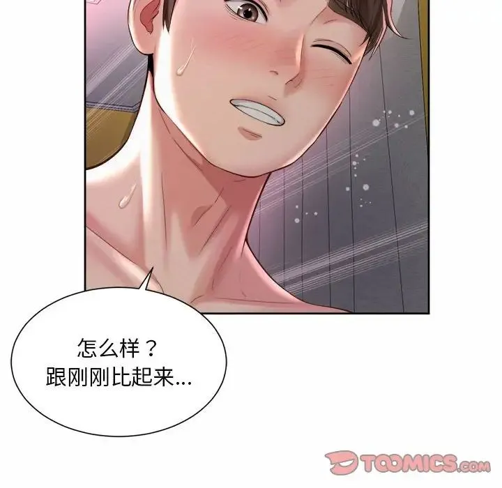 社内恋爱 - 第31話 - page 54