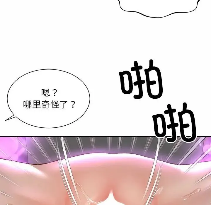 社内恋爱 - 第31話 - page 63