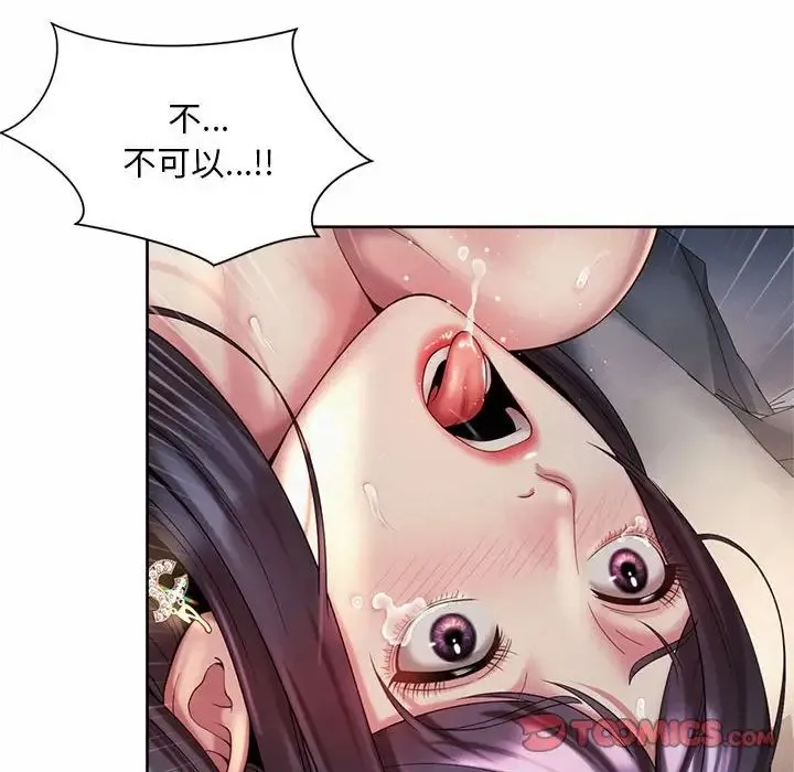 社内恋爱 - 第31話 - page 70