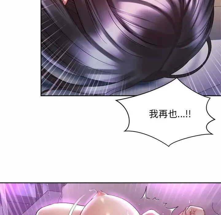 社内恋爱 - 第31話 - page 71