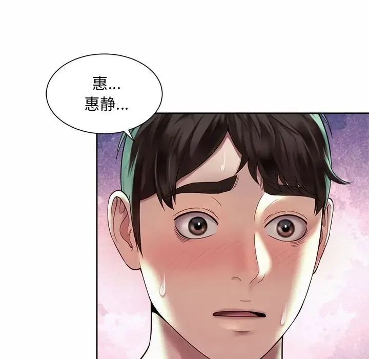 社内恋爱 - 第31話 - page 77