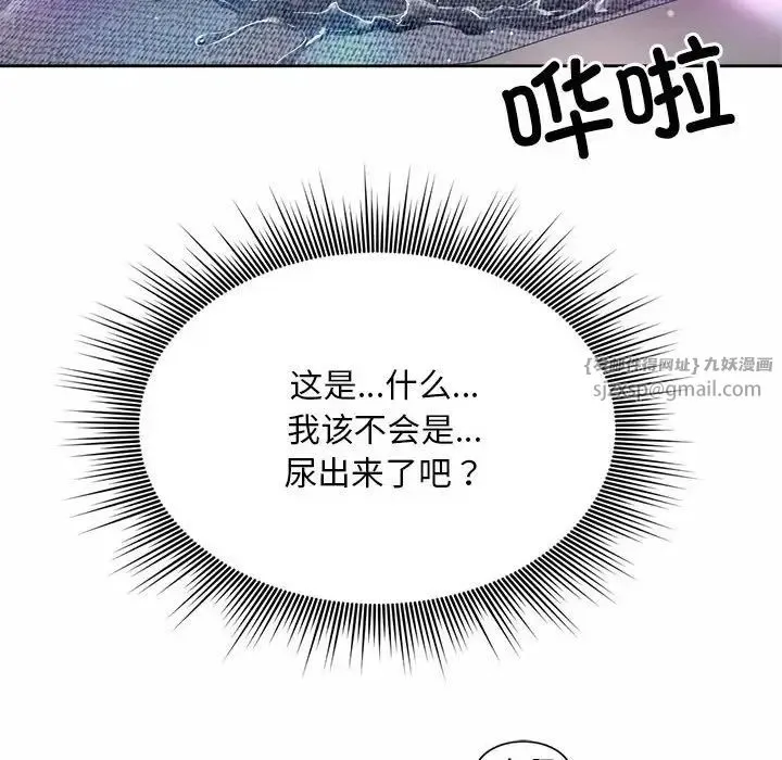 社内恋爱 - 第31話 - page 80