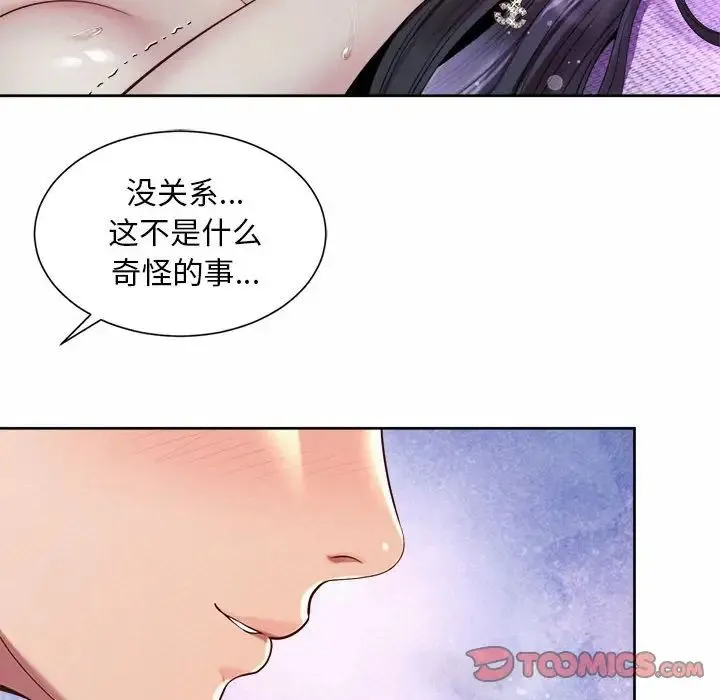 社内恋爱 - 第31話 - page 82