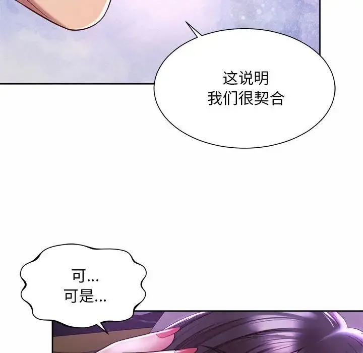 社内恋爱 - 第31話 - page 83