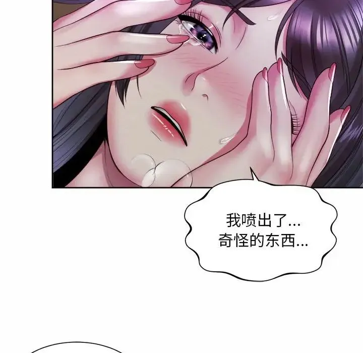 社内恋爱 - 第31話 - page 84
