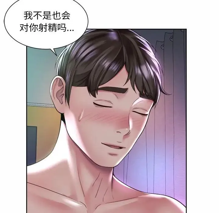 社内恋爱 - 第31話 - page 85