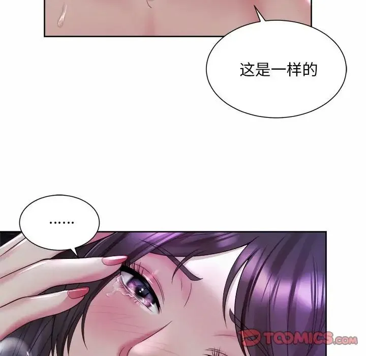 社内恋爱 - 第31話 - page 86