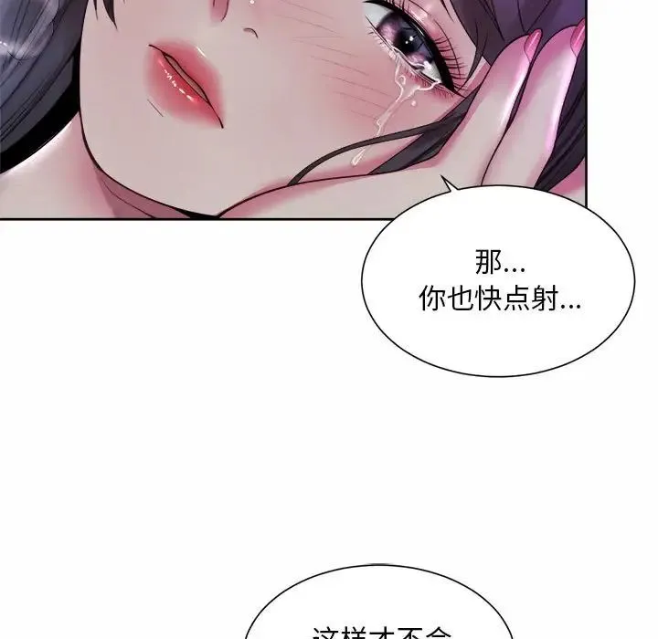 社内恋爱 - 第31話 - page 87