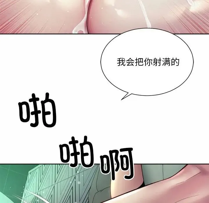 社内恋爱 - 第31話 - page 90
