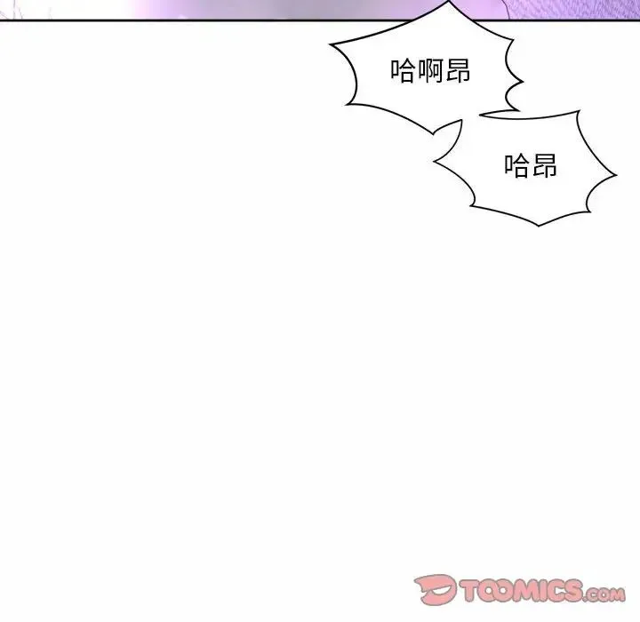 社内恋爱 - 第31話 - page 93