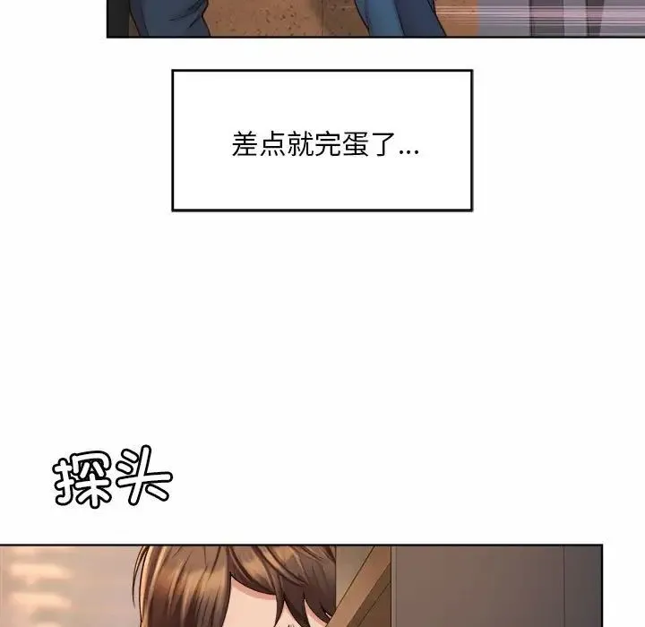 社内恋爱 - 第3话 - page 13