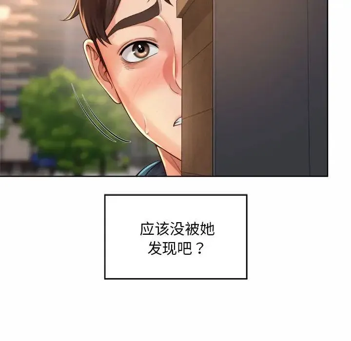 社内恋爱 - 第3话 - page 14