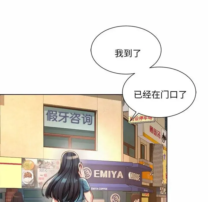 社内恋爱 - 第3话 - page 18