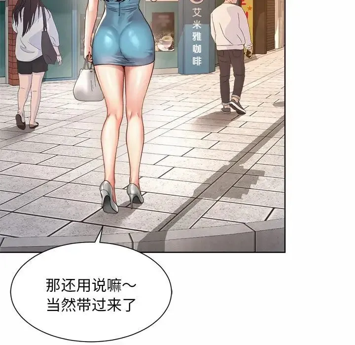 社内恋爱 - 第3话 - page 19
