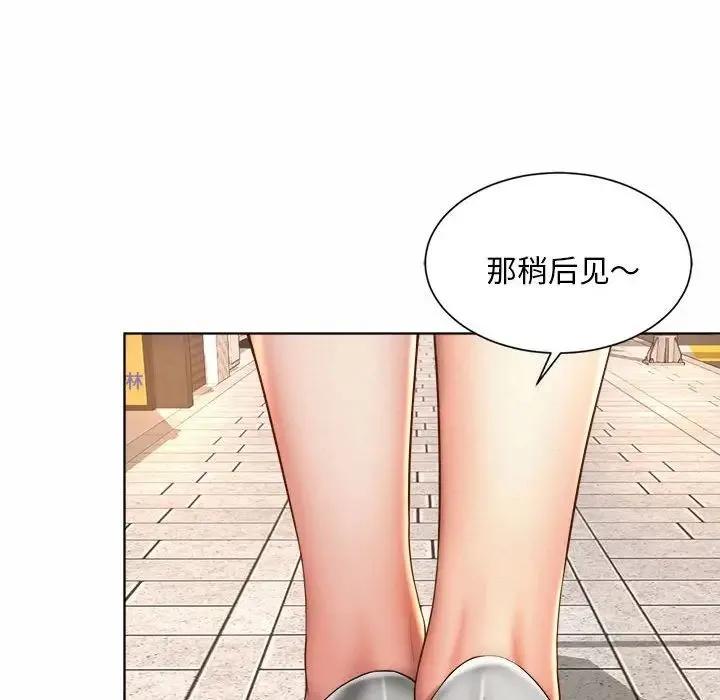 社内恋爱 - 第3话 - page 20