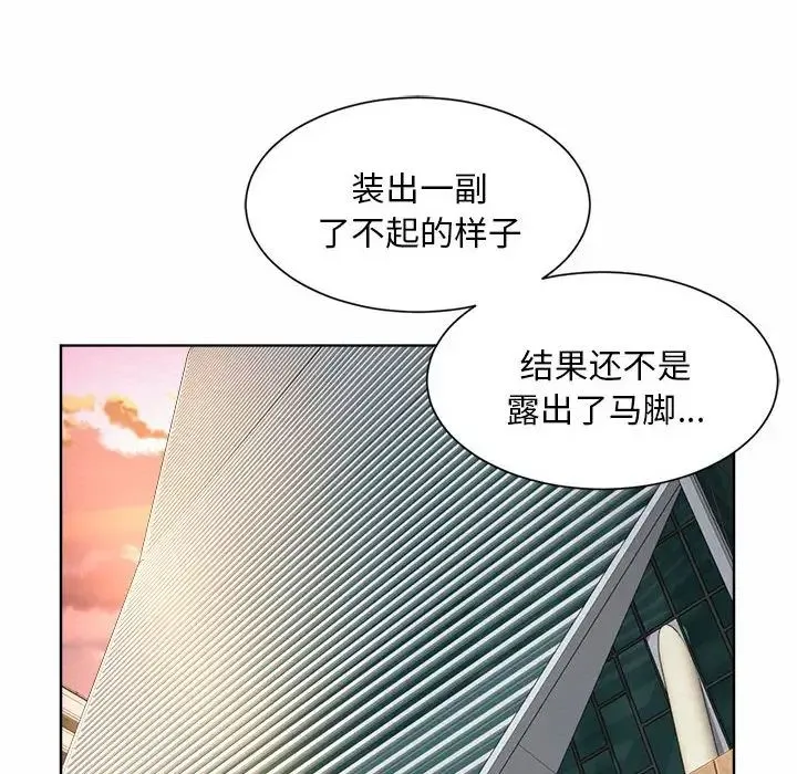 社内恋爱 - 第3话 - page 24