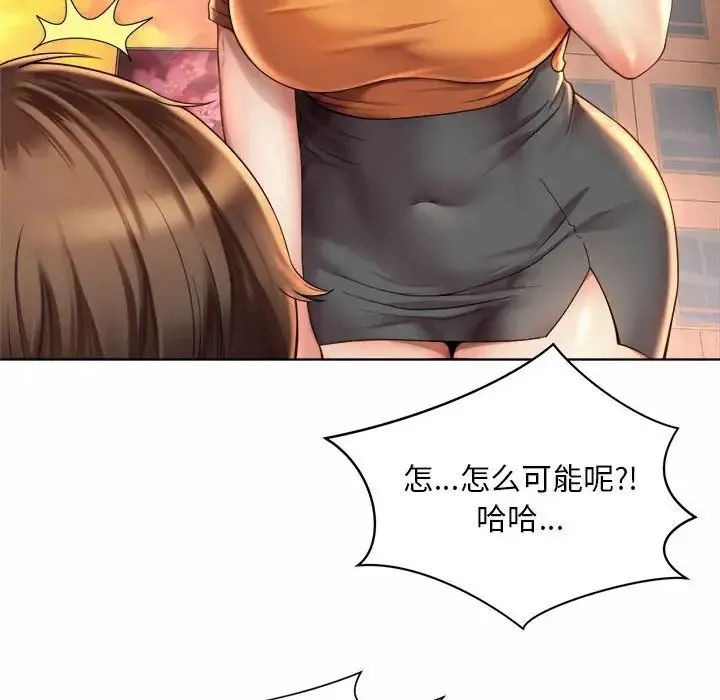 社内恋爱 - 第3话 - page 32
