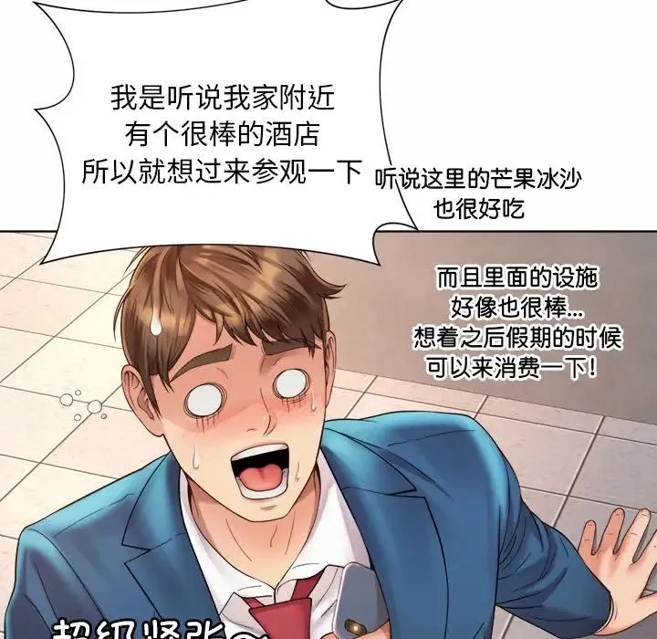 社内恋爱 - 第3话 - page 33