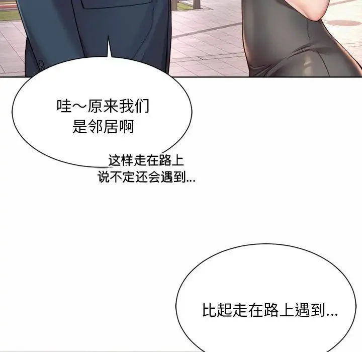 社内恋爱 - 第3话 - page 41