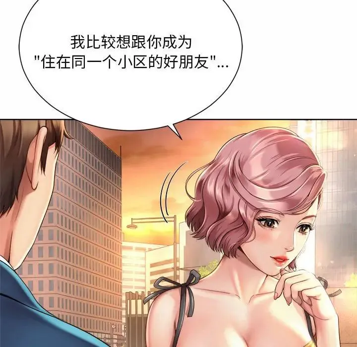 社内恋爱 - 第3话 - page 43