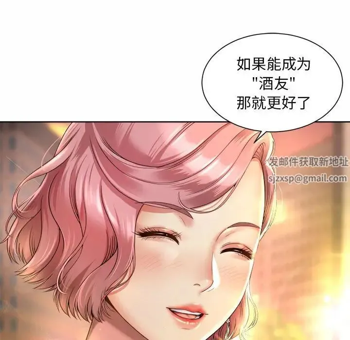 社内恋爱 - 第3话 - page 45