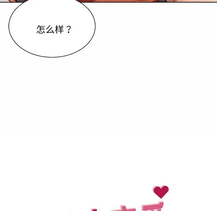 社内恋爱 - 第3话 - page 47