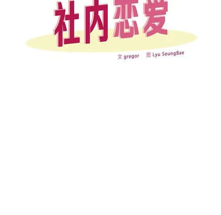 社内恋爱 - 第3话 - page 48