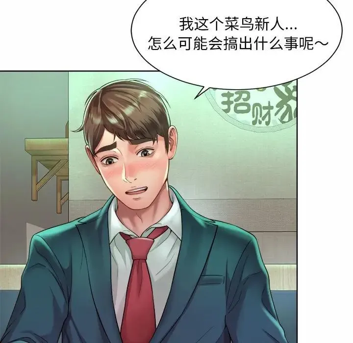 社内恋爱 - 第3话 - page 53