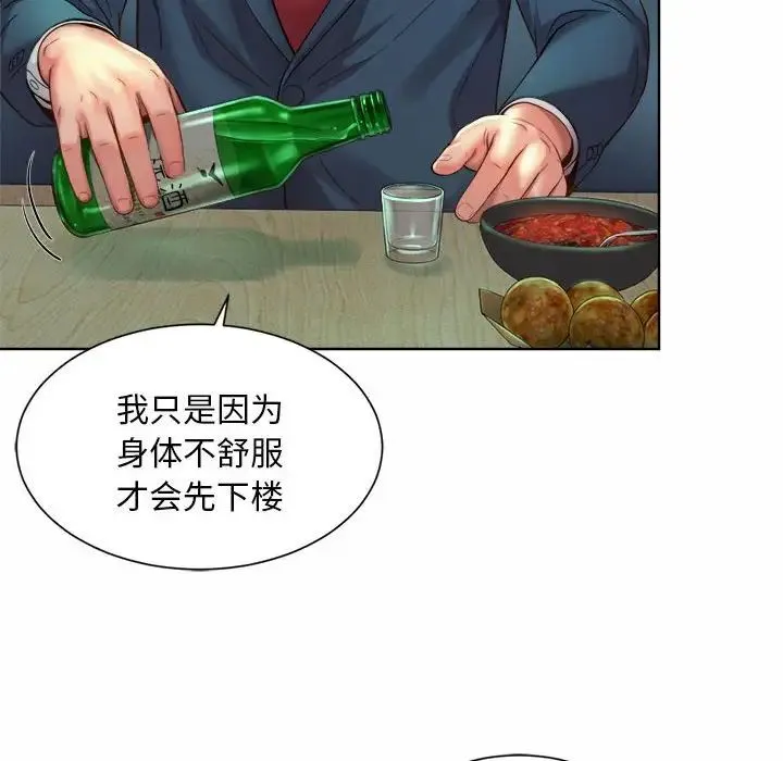 社内恋爱 - 第3话 - page 54