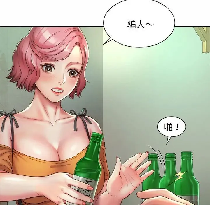 社内恋爱 - 第3话 - page 55