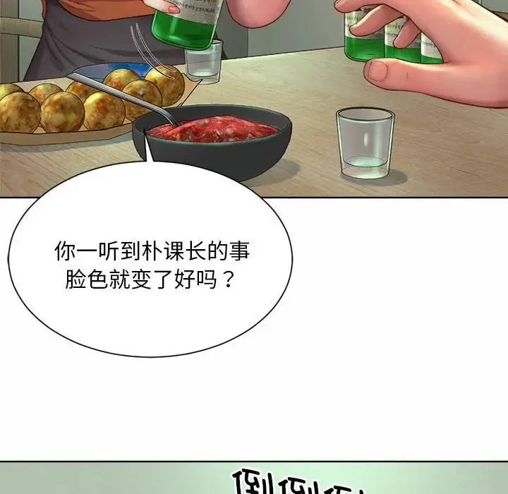 社内恋爱 - 第3话 - page 56