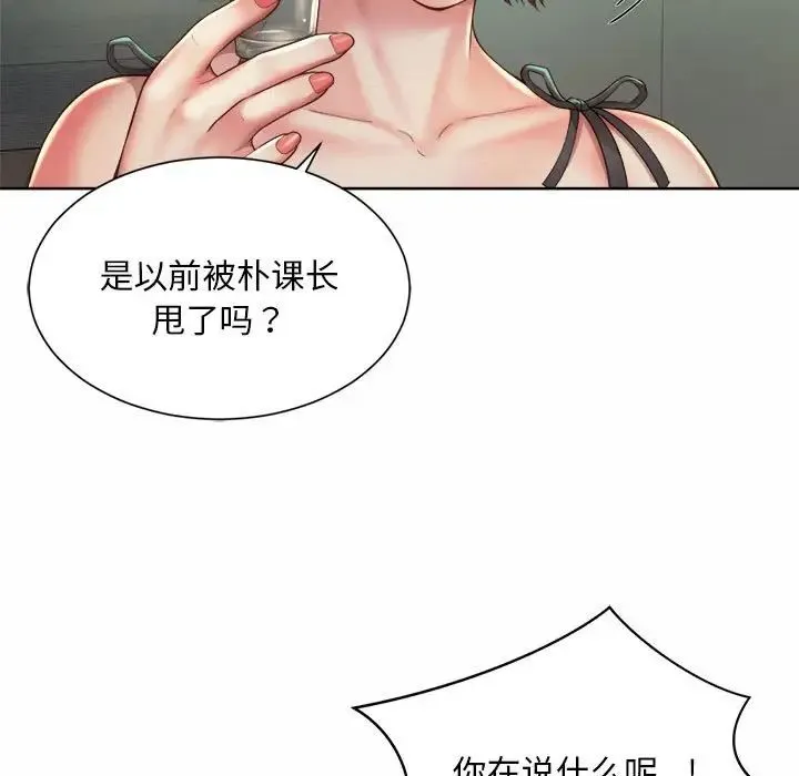 社内恋爱 - 第3话 - page 59